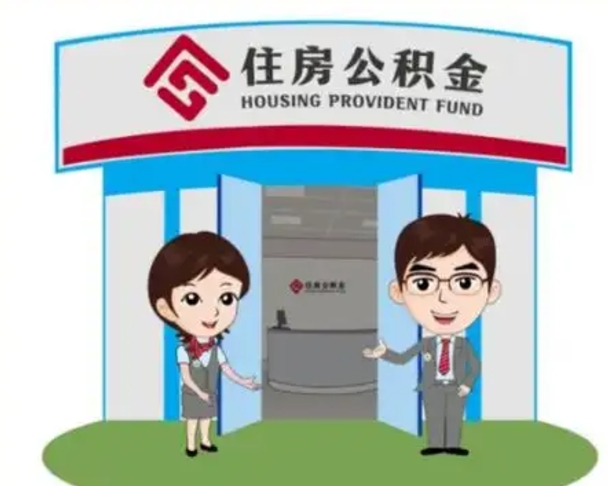 长葛装修可以用住房公积金么（装修能使用公积金吗）